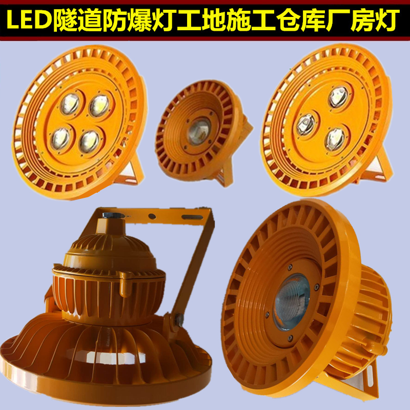 工业led防爆灯100W加油站仓库工厂房车间化工隔爆投光灯150W200瓦