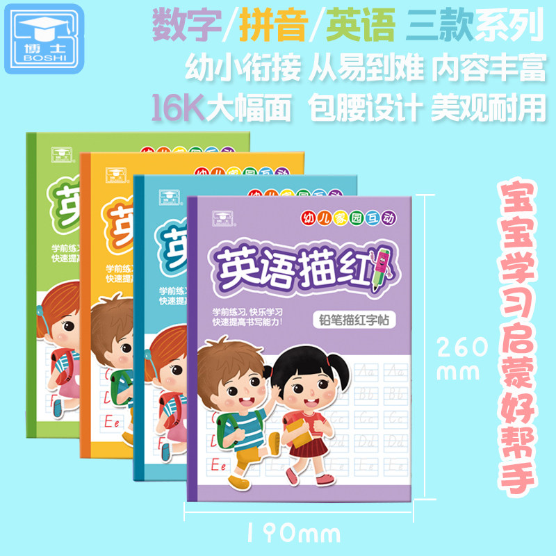 博士数字描红本拼音英语幼儿园练字帖幼小衔接儿童小学一年级初学,文具电教/文化用品/商务用品,课业本/教学用本,淘宝优惠券,粉丝福利购,淘宝优惠卷