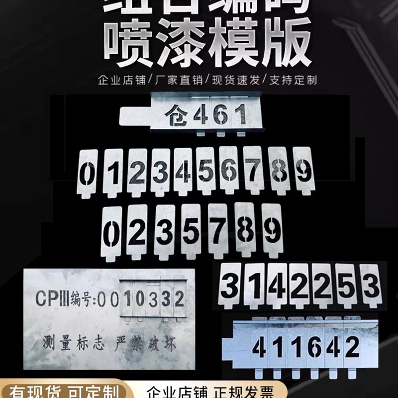 铁皮镂空数字0-9模板喷漆自由活动编号牌空心字模 具插槽替换定做