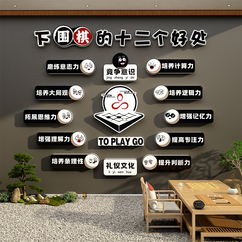 围棋教室装饰布置环创培训班文化墙贴创意五子象类贴纸壁挂画背景图片