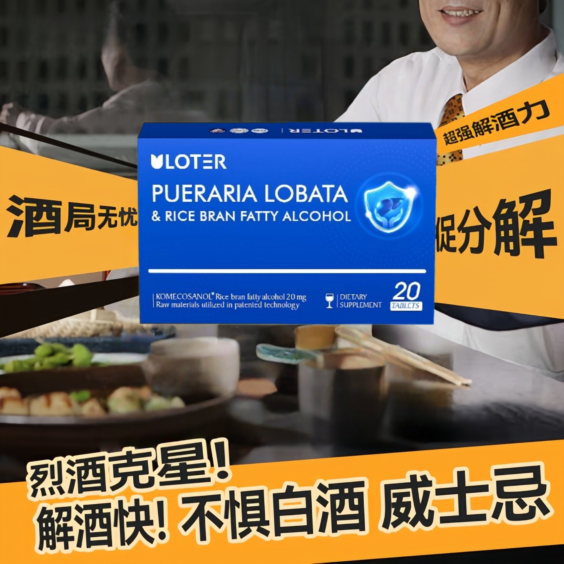 片美国进口解酒醒酒官方正品旗舰店酒前后非药防宿醉应酬神器葛根