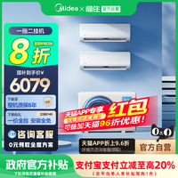 【政府補(bǔ)貼20%】美的中央空調(diào)一拖二掛機(jī)空調(diào)家用壁掛式臥室官方