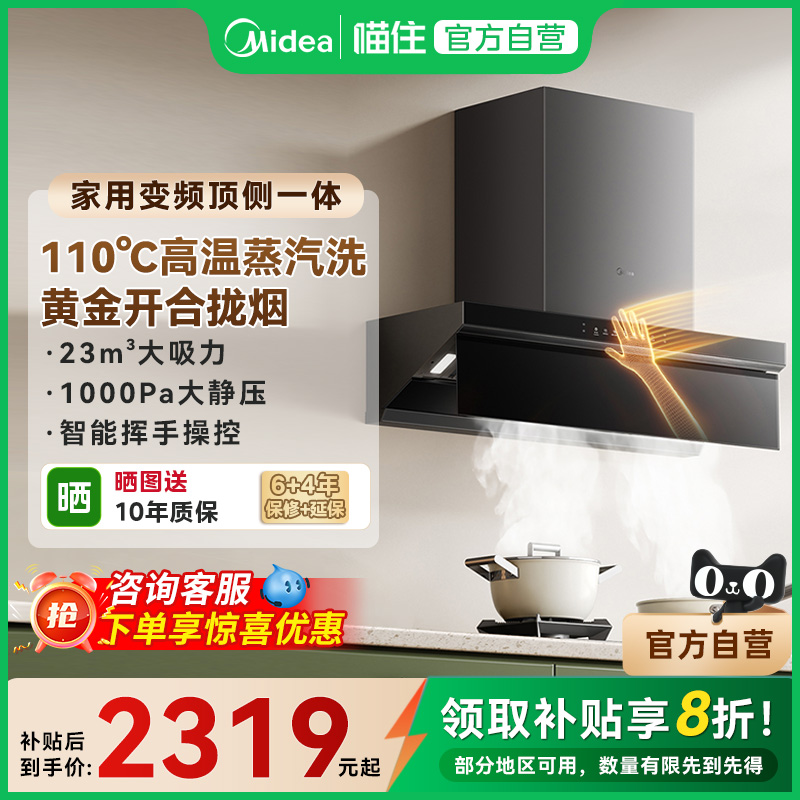 美的AK7PRO抽油烟机蒸汽洗AK5PRO家用厨房大吸力吸油机灶具套餐