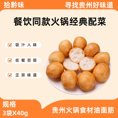 火锅食材麻辣烫串串面筋球