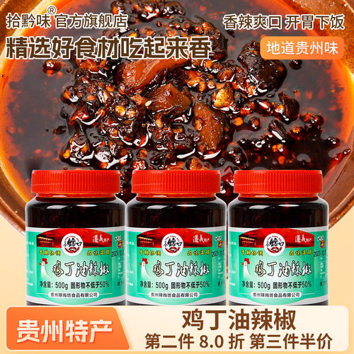 贵州特产香辣牛肉粉油辣椒