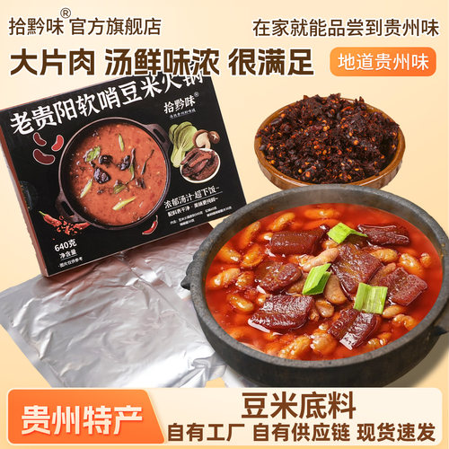 贵州特产糟辣酸辣清汤豆米
