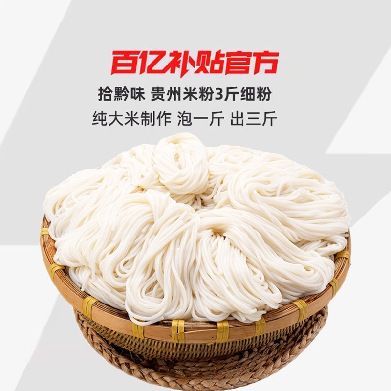 【百补】拾黔味贵州米粉纯大米干粉米线细粉贵阳特产3斤装牛肉粉