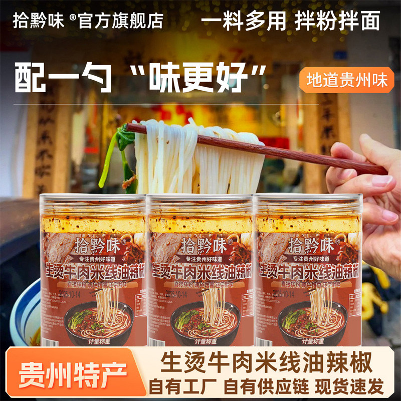 拾黔味云南生烫牛肉米线油辣椒调料商用餐饮砂锅米线土豆粉牛肉面