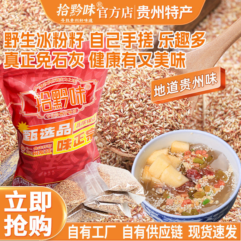 贵州特产冰粉籽手搓免石灰图片