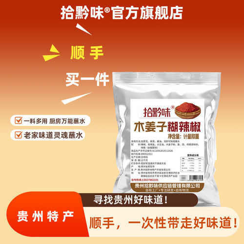 贵州特产木姜子胡辣椒面