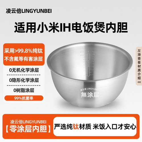 凌云倍纯钛0涂层适用小米P1米家智能IH电饭煲3L升内胆MFB17AM锅胆