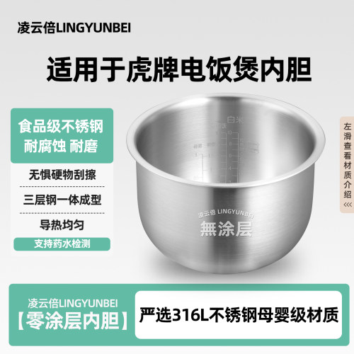 凌云倍316L不锈钢适配虎牌JBA-T18U电饭煲内胆5升0涂层内锅芯配件
