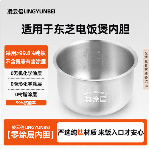 凌云倍纯钛0涂层适用于东芝IH电饭煲内胆2L升RC-7HSC电饭锅胆配件