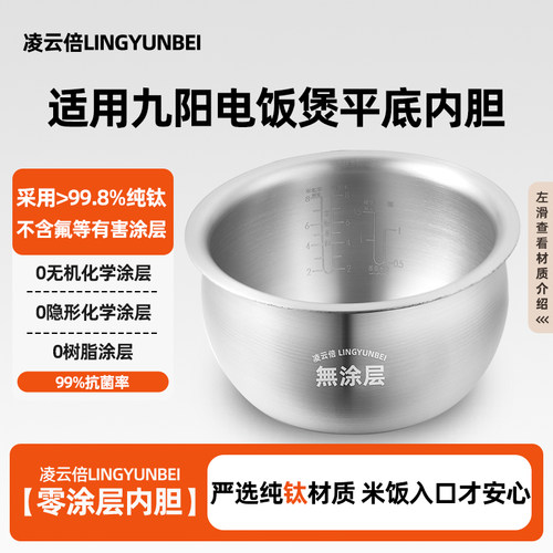 凌云倍纯钛内胆适用九阳电饭煲4升F40T-F372/F581(B)土灶铁釜F376