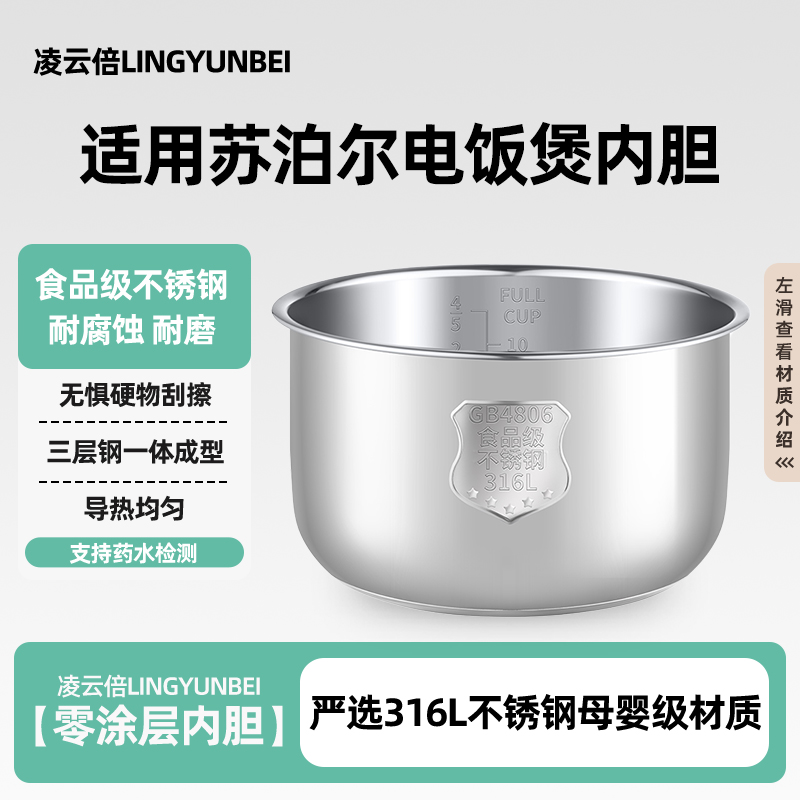 凌云倍316L不锈钢适用苏泊尔电饭煲3L升0涂层内胆SF30FC996锅30YB