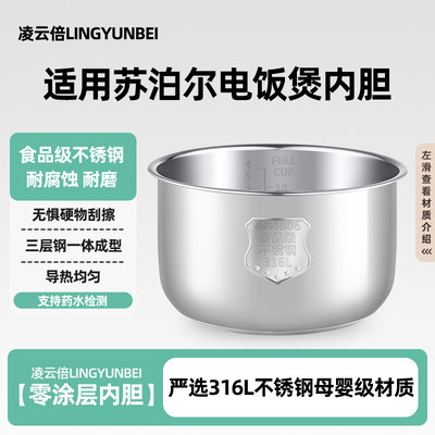 凌云倍316L不锈钢适用苏泊尔电饭煲3L升0涂层内胆SF30FC996锅30YB
