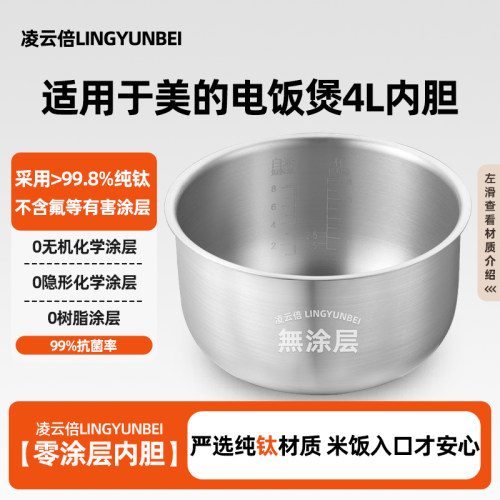 凌云倍纯钛0涂层内胆适用美的电饭煲4升MB-FC4011B/FC402/FC405锅