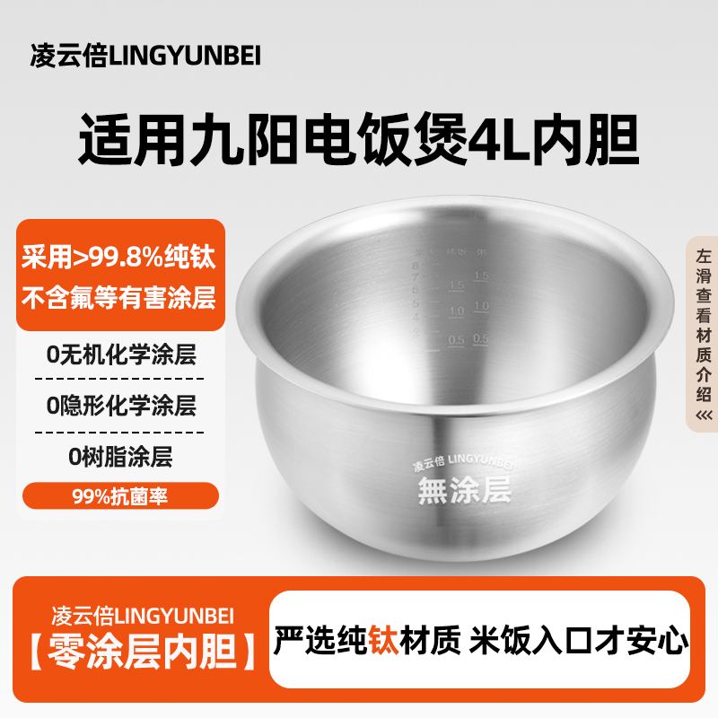 凌云倍纯钛0涂层适用九阳电饭煲4L升内胆JYF-40FY813土灶原釜内锅