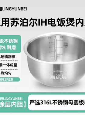 凌云倍316L不锈钢适用苏泊尔IH电饭煲4L内胆SF40HC678/SF1581锅芯