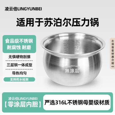 凌云倍316L不锈钢苏泊尔电压力锅5升内胆聚能球釜50FC28Q通用配件