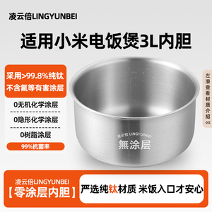 凌云倍纯钛0涂层内胆适用MIJIA/米家C1快煮N1电饭煲FMB13A0锅3L升