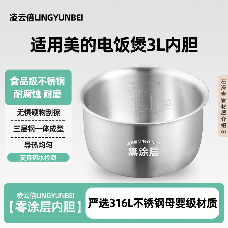 凌云倍316L不锈钢适用美的电饭煲3L升内胆蜂窝聚能釜MB-WFS301/FS