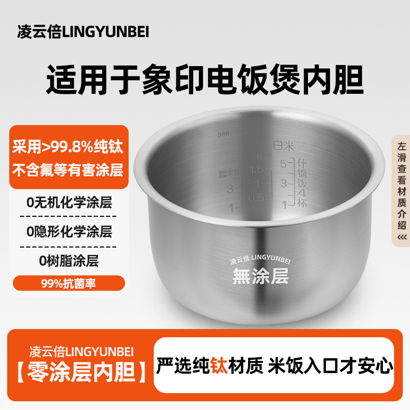 凌云倍纯钛0涂层内胆适用象印NS-WQH10C电饭煲B366/B259/B362/257