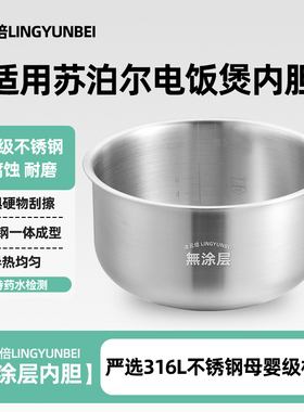 凌云倍316L不锈钢适用苏泊尔电饭煲5升内胆SF50FC975/82锅50FC833