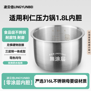 凌云倍316L不锈钢适用利仁迷你小型电压力锅1.8L升内胆G-51锅配件
