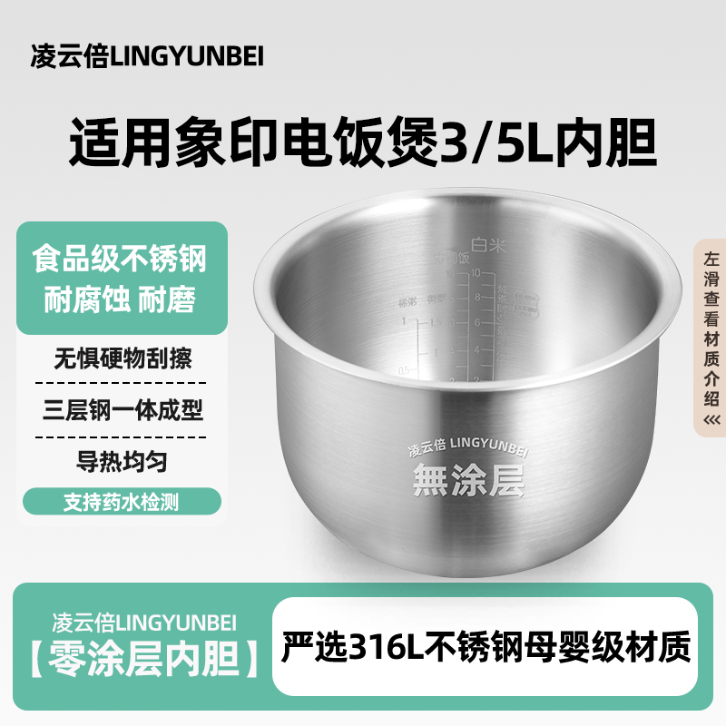 凌云倍316L不锈钢内胆适用象印电饭煲NP-HBH10C/HLH10C/B265/B263