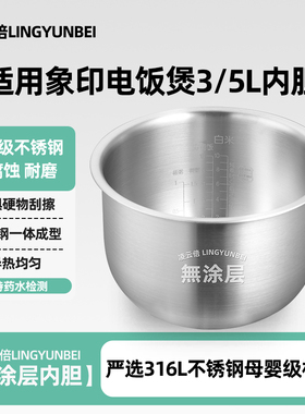 凌云倍316L不锈钢内胆适用象印电饭煲NP-HBH10C/HLH10C/B265/B263