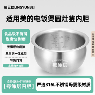 FB40E511圆灶釜4L内胆 RS4057 凌云倍316L不锈钢适用美 电饭煲MB