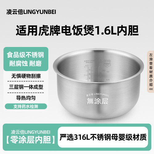 凌云倍316L不锈钢适配虎牌JAY-A55C/JAI-G55C电饭煲1.6升内胆锅胆