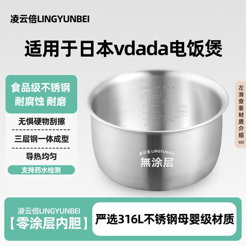 凌云倍316L不锈钢适用于日本vdada电饭煲3L升内胆MVW-0805锅0涂层