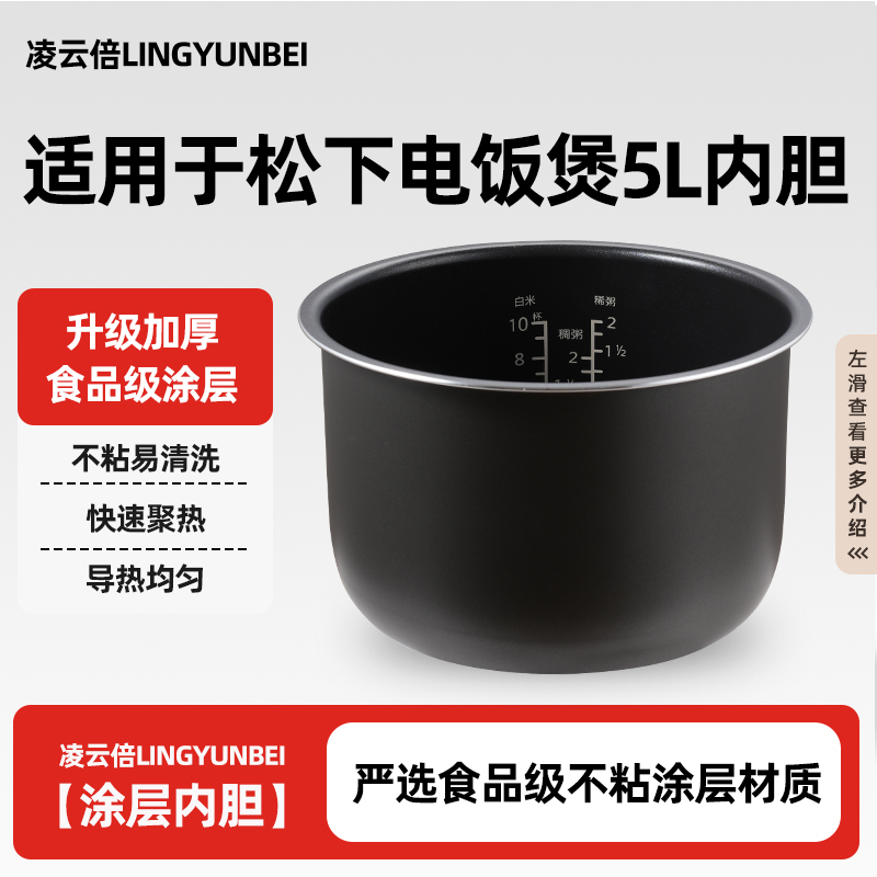 凌云倍内胆适用松下电饭煲5L升SR-DF181/CA181/G18C1-K/ZG185内锅