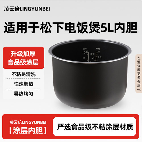 凌云倍内胆适用松下电饭煲5L升SR-DF181/CA181/G18C1-K/ZG185内锅