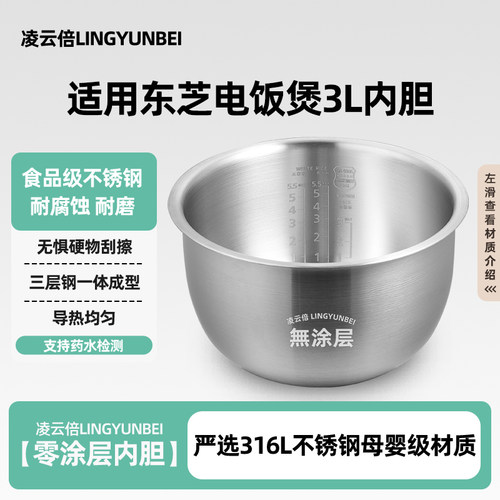 凌云倍316L不锈钢适用东芝电饭煲3升内胆RC-10HT/RC-10HPC(K)锅胆