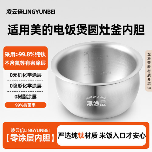 凌云倍纯钛0涂层内胆适用美的电饭煲圆灶釜4升MB-RC418/RC423配件