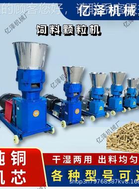 鸭饲料加工机器 小型颗粒机鸡 家用猪牛羊 两秸秆干 30642湿用饲