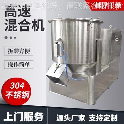 添加剂料饲高速混合SDL料机 辛香料混拌机 食品纤维立搅式高速混