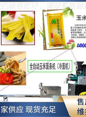 通丝辽水线苞米面条机 自面熟930冷机流 钢面机工艺