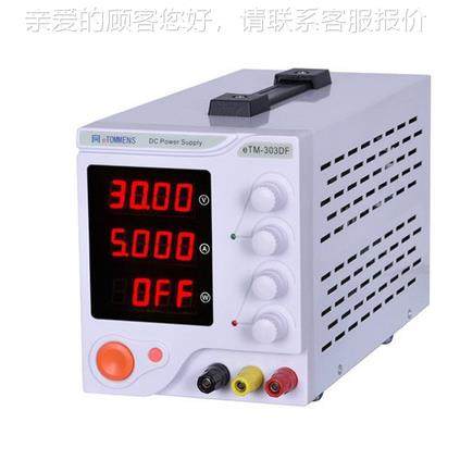 eTM-305F可D调直四位数显稳-压电源030VeTM-305D0-5A抗干扰流线性