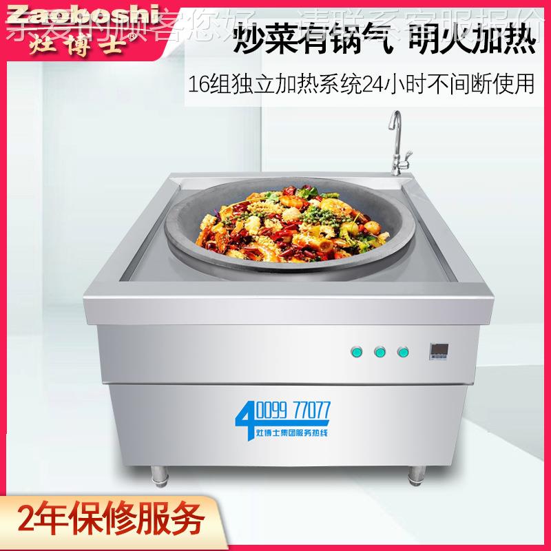 商用电热锅烧型电烤IWC焗干炉炒茶铸凹铁大锅灶蒸盐焗干高温灶