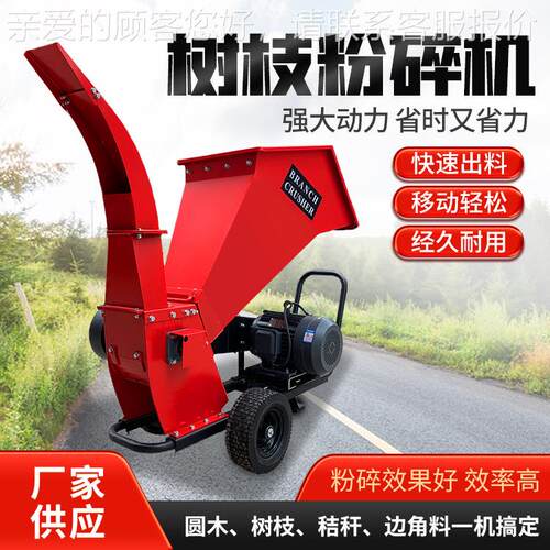 大型果条园林碎枝材机机树枝叶粉碎机枝OHR葡萄秸秆木破碎园林业