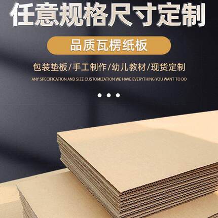 硬纸板大寸工厂纸178板片儿童模纸型制作瓦板楞纸片硬尺厚皮