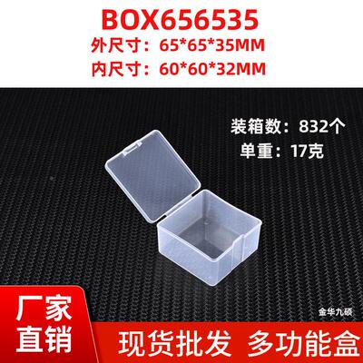 摩BOX6565正形纳塑料盒首饰串珠收盒方汽配零件包装盒