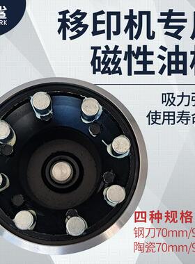 电动移印机磁铁油盅 油墨打磁码机性70M油M1259径0MM大口杯