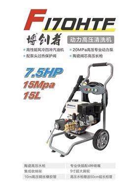 海豚博高 致力1跨越者288动清力高压洗机F70压HTF高洗车机