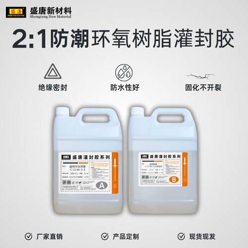 HFF环温氧脂灌封潮胶密封抗耐防腐线路板传感器电子组灌封防水树