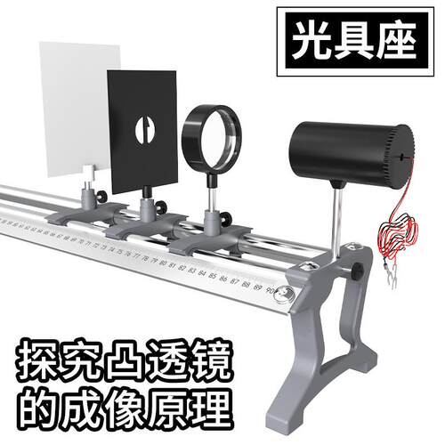 1光0cm光具座0小孔成像透镜像大号753具组带轨道F光源成像成光学